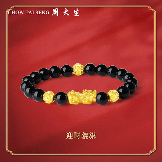 周大生黄金貔貅手串男硬金转运珠黑曜石情侣手链生日礼物七夕送礼送男朋友 商品图1