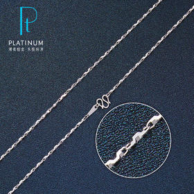 【限时8.8折】【线上铂金馆】PT950 【国际铂金协会】铂金长城链(BXL00008)预售产品下单后不退款不退货不换货不补差价)