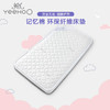 英氏婴儿床垫宝宝记忆棉床垫子舒适透气小床垫110*60cm内径 YBCDJ0P006A01 YBCDJ0P008A01 商品缩略图0