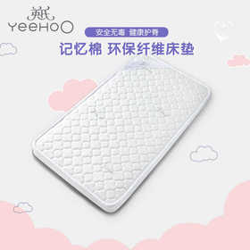 英氏婴儿床垫宝宝记忆棉床垫子舒适透气小床垫110*60cm内径 YBCDJ0P006A01 YBCDJ0P008A01