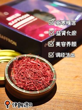 严选 | 伊朗进口特级藏红花礼盒1g/盒 驱寒暖宫 美容养颜 调经活血