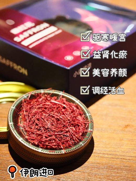 严选 | 伊朗进口特级藏红花礼盒1g/盒 驱寒暖宫 美容养颜 调经活血 商品图0