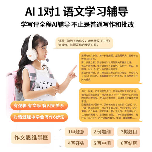 童乐思第5代AI智能耳机 懂知识 能辅导 头戴式蓝牙学习降噪背书神器辅导学习专用 预售7天发货 商品图1