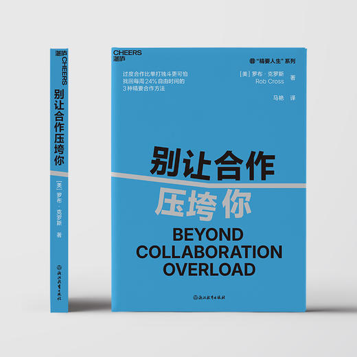 别让微压力消耗你+别让合作压垮你 单本/套装  你的情绪自救指南！ 商品图4