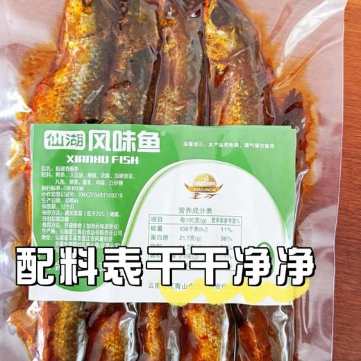 正宗抚仙湖香酥鱼 商品图1