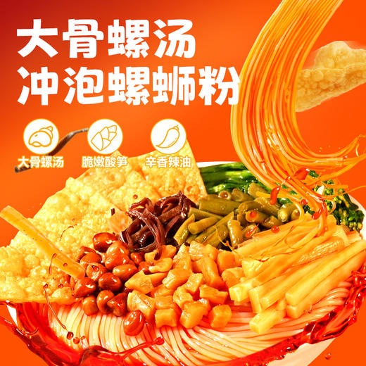 【皇佳香-青云好食城】豪华冲泡螺蛳粉450g/桶 冲泡款宿舍宵夜懒人免洗碗 商品图1