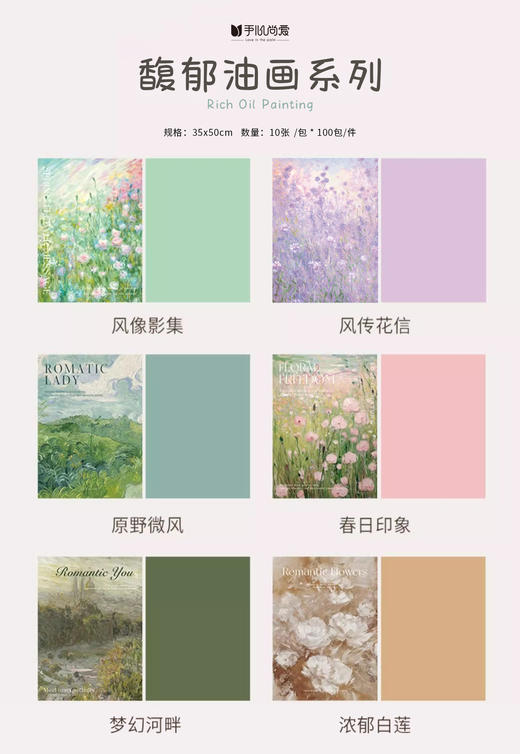 馥郁油画系列包装纸 商品图2