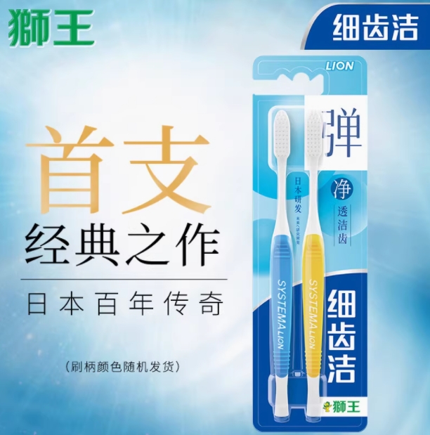 狮王_细齿洁_牙刷_特惠两支装