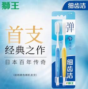 狮王_细齿洁_牙刷_特惠两支装