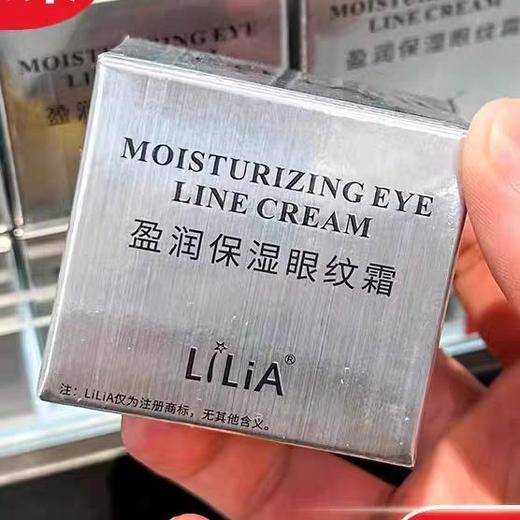 盈润保湿眼纹霜 商品图0