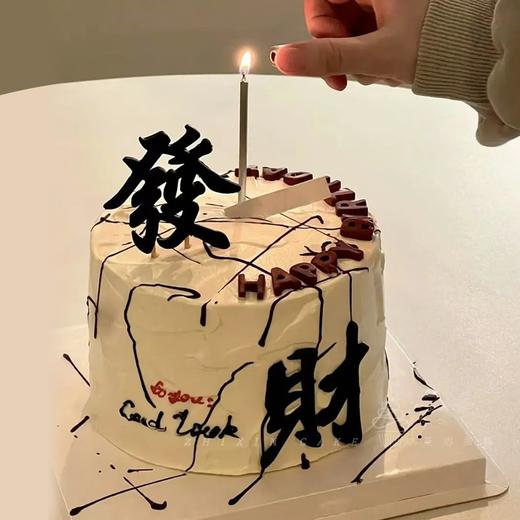 【发财喜乐】人生何求暴富与自由-水果夹心生日蛋糕 商品图0