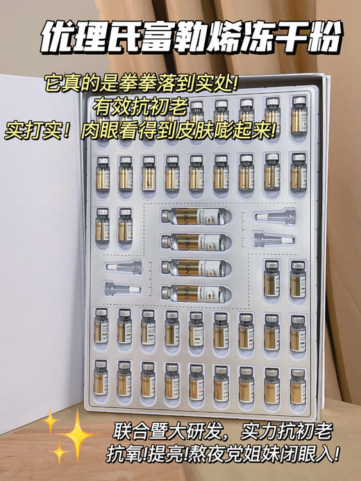 【抗氧抗衰】优理氏富勒烯冻干粉套盒 商品图2