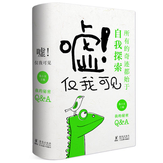 嘘！仅我可见 | 走心又好玩的问答之书，记录和探索内心世界，拯救内耗者的时光胶囊，含多种赠品 商品图5