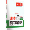 课本预习笔记 小学英语 五年级上册 PEP版 2025秋 商品缩略图0