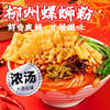 【非遗美食】柳州螺蛳粉🍜国家地理标志认证👍汤底由螺蛳、猪骨、八角等天然香料按严格比例独家秘制✅螺蛳粉的精华在于汤中，你一定要细品其中的滋味😋大片腐竹【348g*5袋】礼盒装 商品缩略图1