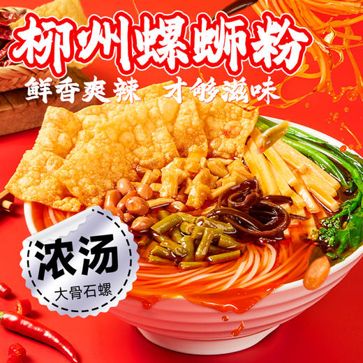【非遗美食】柳州螺蛳粉🍜国家地理标志认证👍汤底由螺蛳、猪骨、八角等天然香料按严格比例独家秘制✅螺蛳粉的精华在于汤中，你一定要细品其中的滋味😋大片腐竹【348g*5袋】礼盒装 商品图1