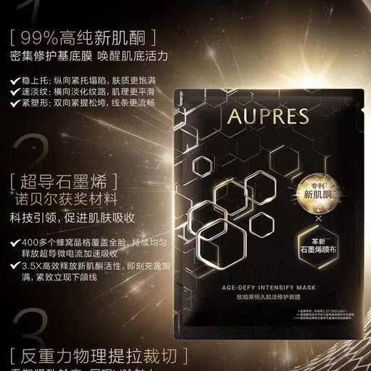 欧珀莱黑精灵修护面膜 商品图0