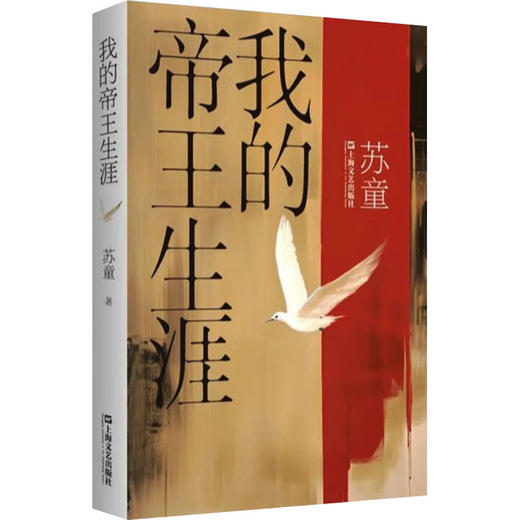 我的帝王生涯 商品图0