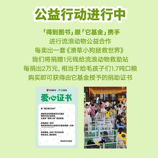 潦草小狗拯救世界全2册正版中文版暖心治愈系宠物漫画亲爱的小狗 商品图3