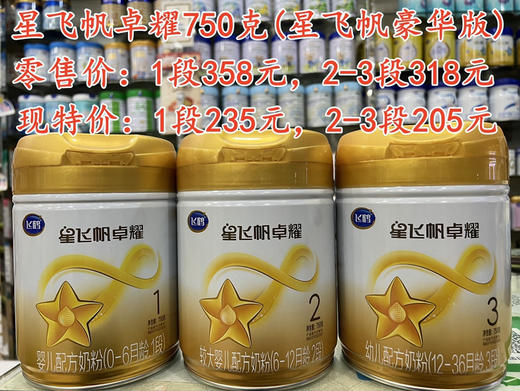 飞鹤星飞帆卓耀750克特价1段235元，2段和3段205元，两罐起购：
✅1段两罐470元，六罐1410元；
✅2段两罐410元；六罐1230元；
✅3段两罐410元；六罐1230元； 商品图0
