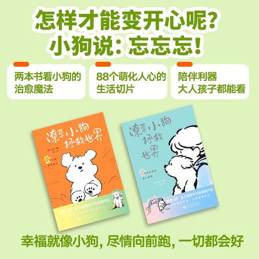 潦草小狗拯救世界全2册正版中文版暖心治愈系宠物漫画亲爱的小狗 商品图1