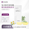 清大博士 人参保湿水润 舒缓面膜/植物复合 淡纹睡眠 眼膜 5片/盒 商品缩略图6