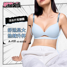 [漫画杯无钢圈]光面无痕无钢圈3/4杯聚拢小胸显大收副乳文胸