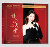 王小树 夜来香1《情人的天堂》HQ2CD&1:1直刻&1:1黄金直刻 无比传真 商品缩略图8