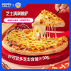 【69.9任选5个到手6个】慕玛星厨披萨|五分钟速享餐厅级风味！早餐/下午茶/聚会都适合 商品缩略图7