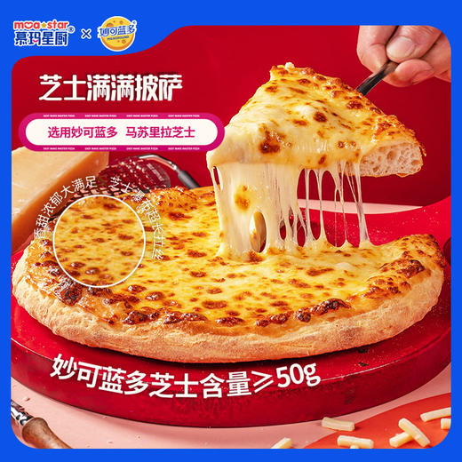 【69.9任选5个到手6个】慕玛星厨披萨|五分钟速享餐厅级风味！早餐/下午茶/聚会都适合 商品图7
