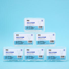 【一次性超细牙线棒】 50支盒装高弹力牙线 口腔护理塑料牙签