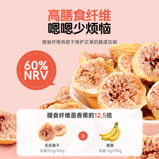 西域美农 玫瑰瓣无花果干 250g 商品图3