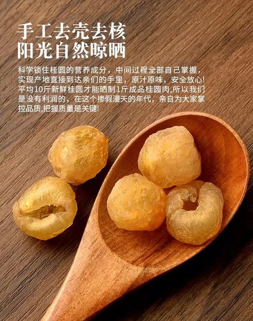 添合泰桂圆肉 商品图3