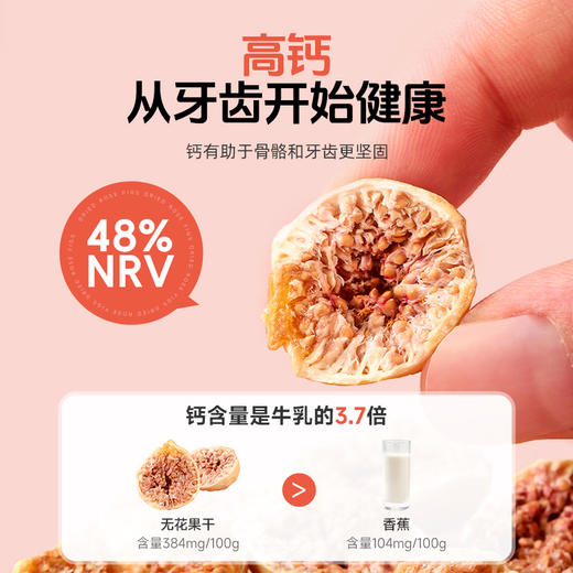 西域美农 玫瑰瓣无花果干 250g 商品图4