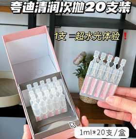 临期清仓！巨折！【夸迪清润次抛精华液】深层补水