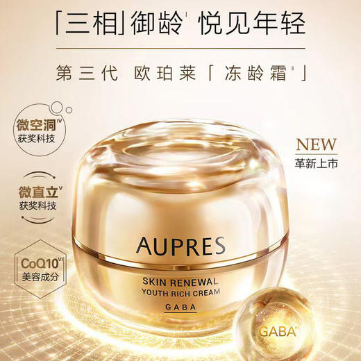 欧珀莱臻源凝时面霜 商品图0