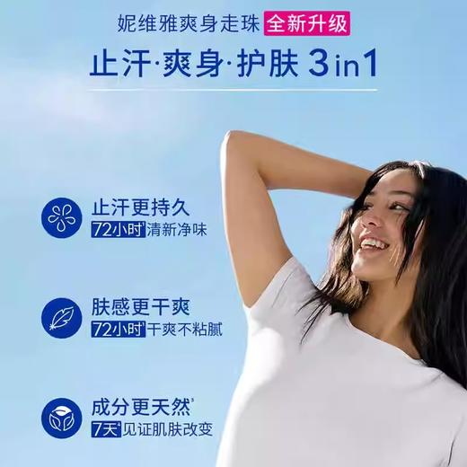 【9.9元会员福利】妮维雅爽身走珠液12ml  （中小样） 商品图2