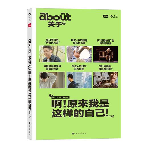 about关于：啊！原来我是这样的自己！ 小红书首度创作理想生活志，带领读者重新凝视自已，了解不一般的人生新选择 商品图3