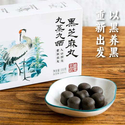 【买 570g送红曲黄酒100ml】【谦益】香畴 有机九蒸九晒黑芝麻丸 72/150g/570g  低Gi 自然农法种植原料  古法去皮工艺 商品图2