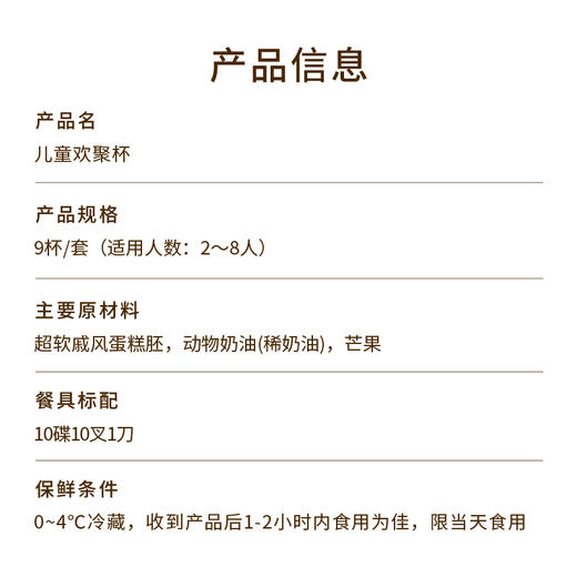 【儿童欢聚杯】儿童节精致美味纸杯蛋糕，9杯装快乐齐分享！六一汇演聚会派对氛围拉满，节日茶歇庆祝必备！（89.9） | 幸福西饼 商品图2