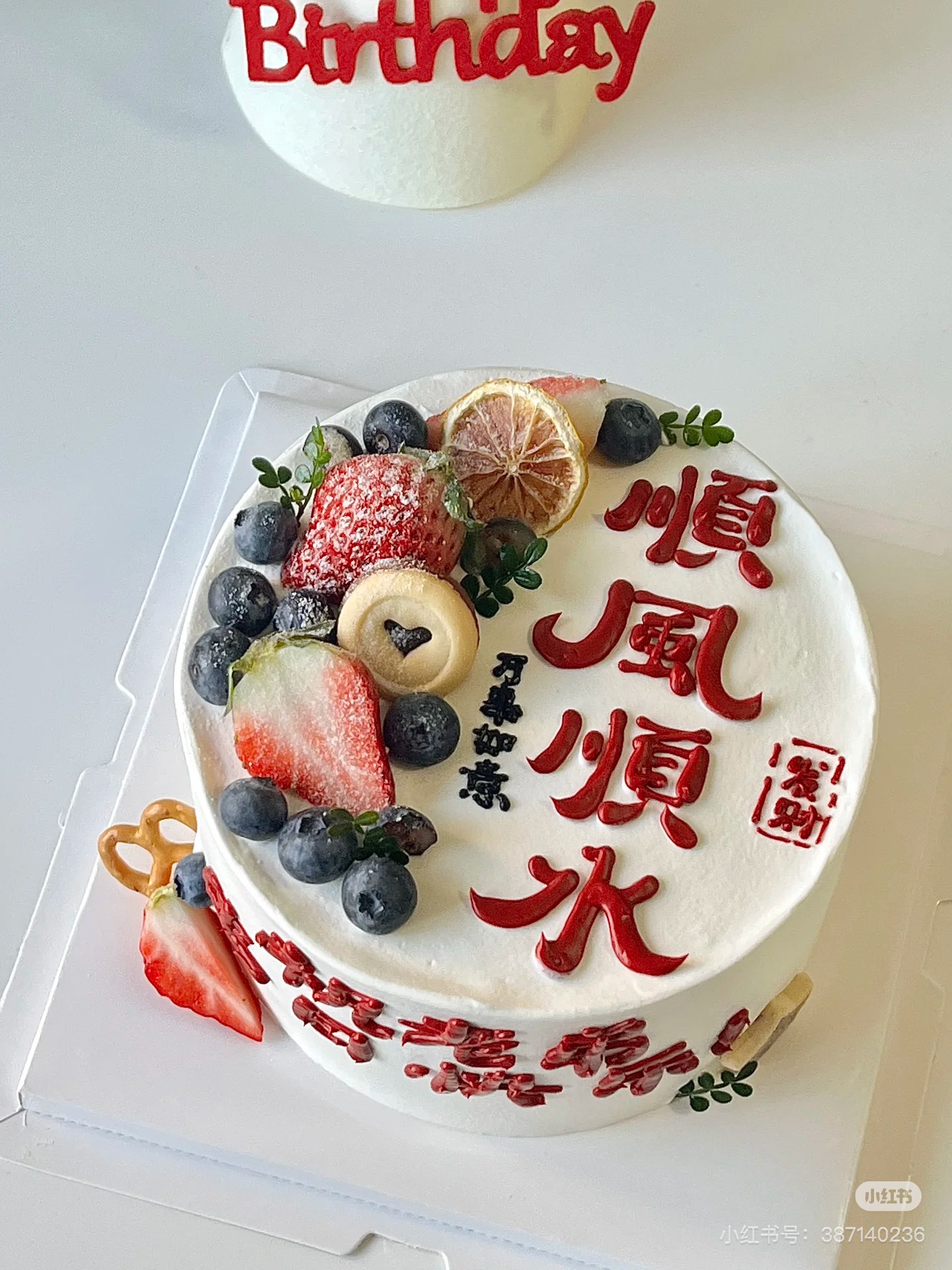 顺风顺水通用款蛋糕