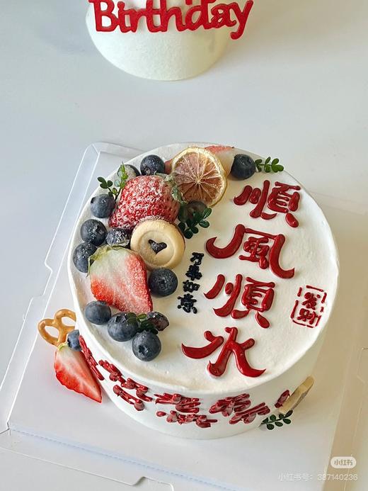 顺风顺水通用款蛋糕 商品图0