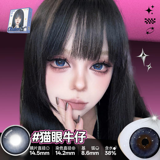 新品【超大地雷方盒系列】猫眼牛仔14.5【买即送护理液】Obalen欧巴兰无感扩瞳漫画大眼半年抛2片装 商品图2