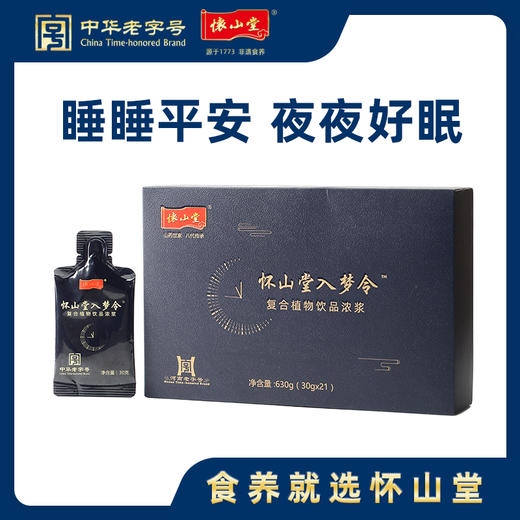 怀山堂 入梦令复合植物饮品浓浆全生命周期山药组合制品 商品图1