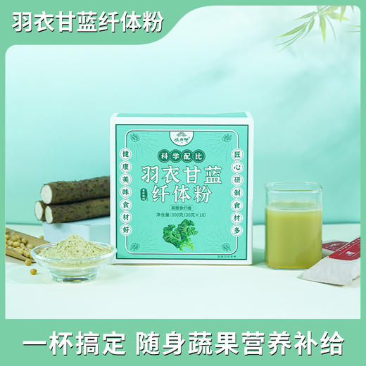 羽衣甘蓝纤体粉 随身蔬果营养补给 高膳食纤维口感丝滑即冲即饮30g*10条 商品图3