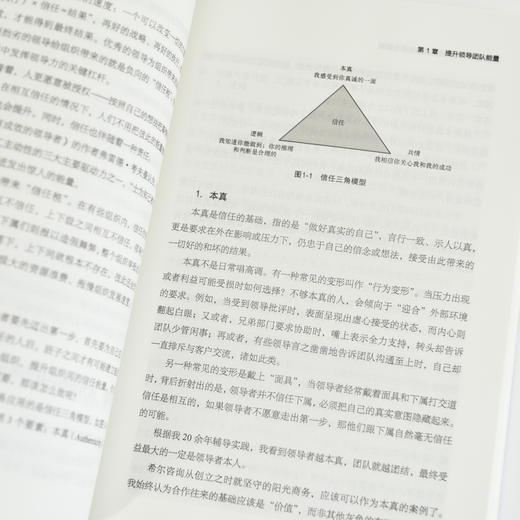 使能管理：如何成*高绩效活力组织 领导力培养企业组织变革绩效流程机制考核人力资源企业管理实践指南书籍 商品图2