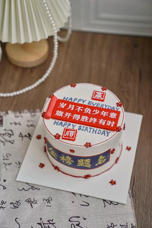 金榜题名主题蛋糕 商品图0