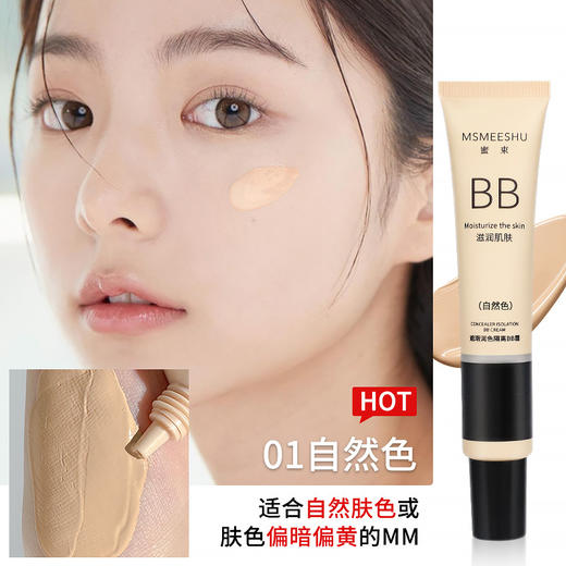 【素颜神器✨】轻薄服帖不闷痘！蜜束BB霜让你全天持妆无瑕疵💄戴口罩也不怕脱妆！蜜束粉底液BB霜 提亮隔离妆前乳持久轻薄服帖 清爽不油腻素颜霜 商品图5