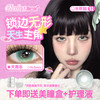 新品【无锁边果冻】方盒系列Obalen欧巴兰清透自然感【天青冻】14.5大直径半年抛美瞳隐形眼镜2片装 商品缩略图0