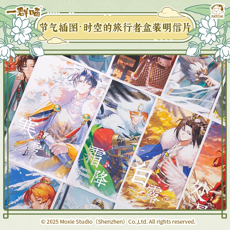 一群喵-时空旅行者明信片